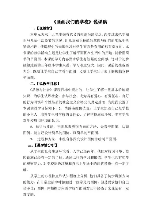 画画我们的学校说课稿