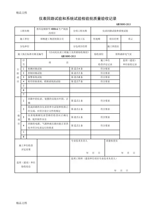 仪表回路试验和系统试验教学内容