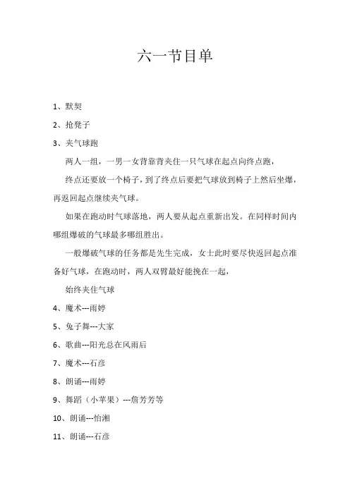 六一节目清单