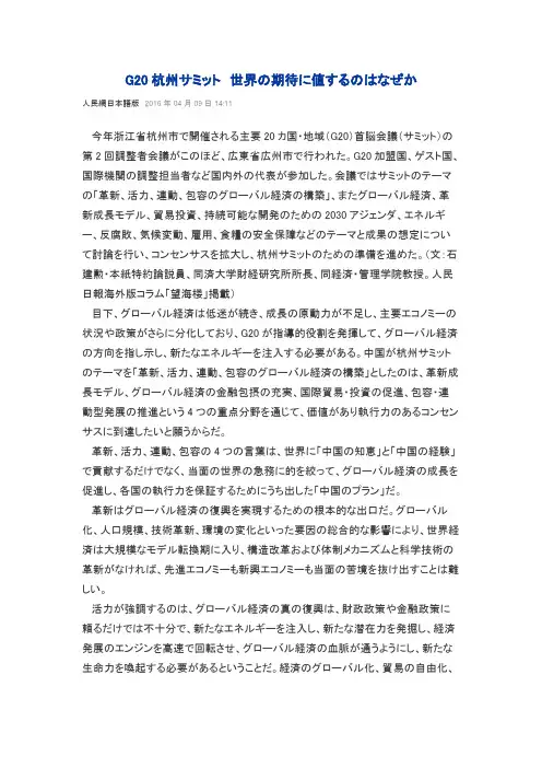 20160209 日语新闻 G20杭州サミット世界の期待に値するのはなぜか