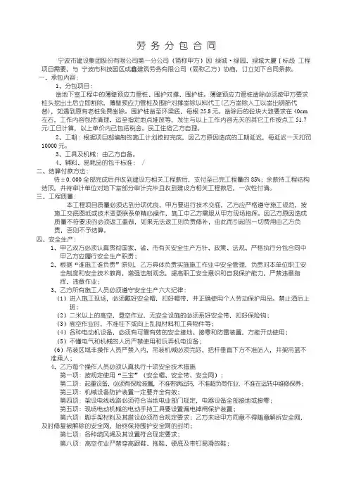 劳务分包合同(石工)