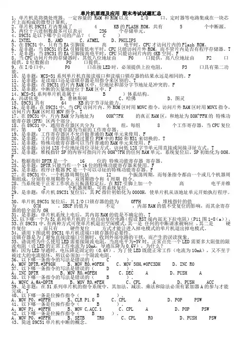 单片机原理及应用期末考试试题汇总[1]