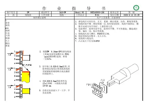 高频变压器作业指导书7