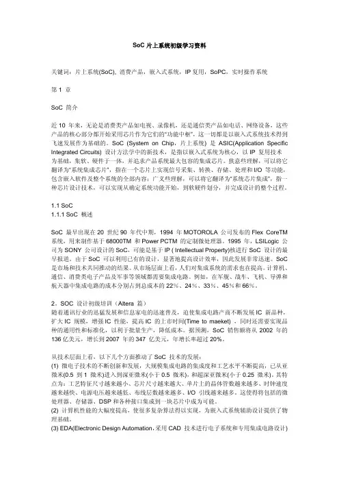 soc学习资料