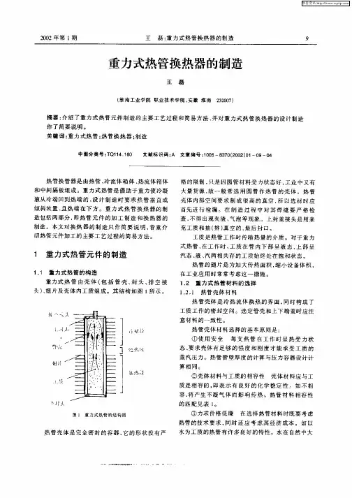 重力式热管换热器的制造