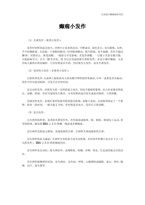 癫痫小发作