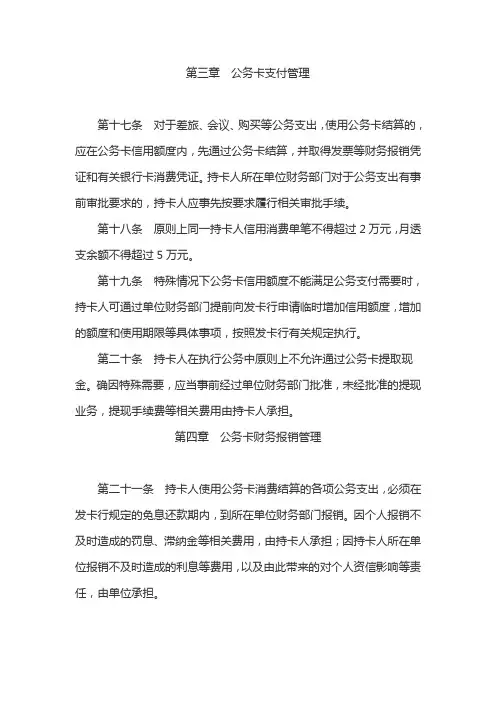 公务卡管理制度