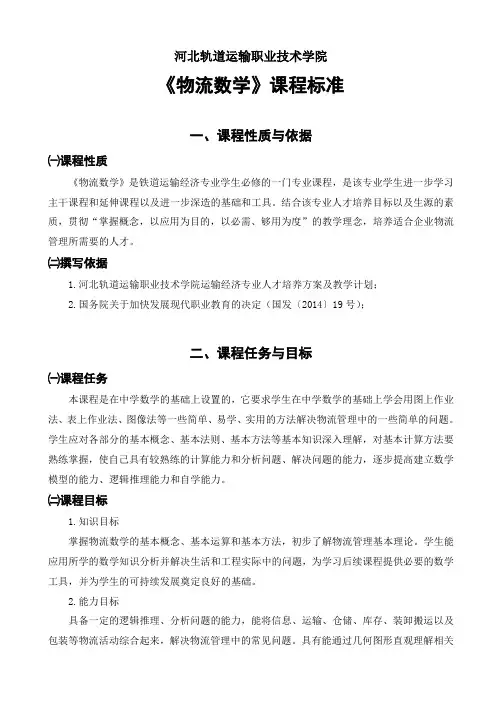 物流数学课程标准