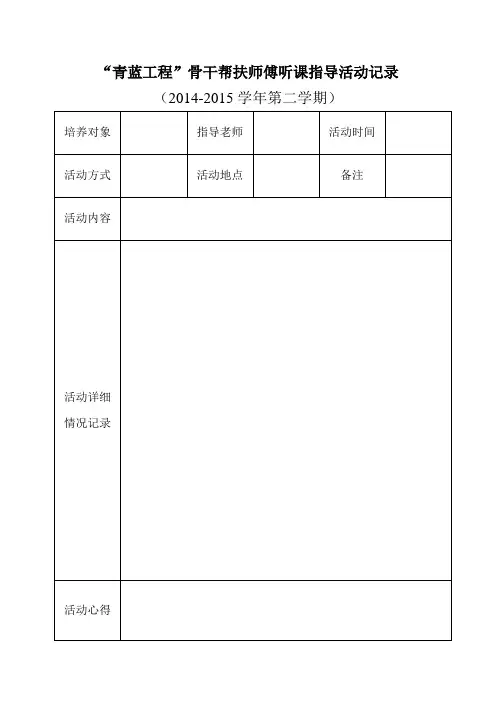小学师徒结对活动记录表