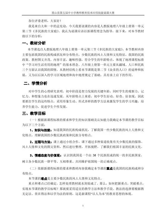 多民族的大家庭说课稿