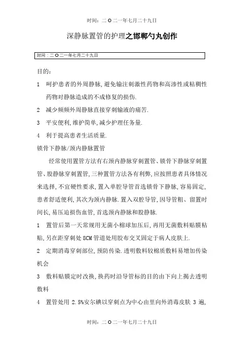 深静脉置管的护理