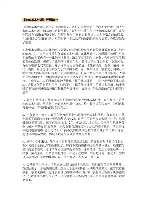 青岛版小学数学六年级上册《比的基本性质》教学设计评课稿