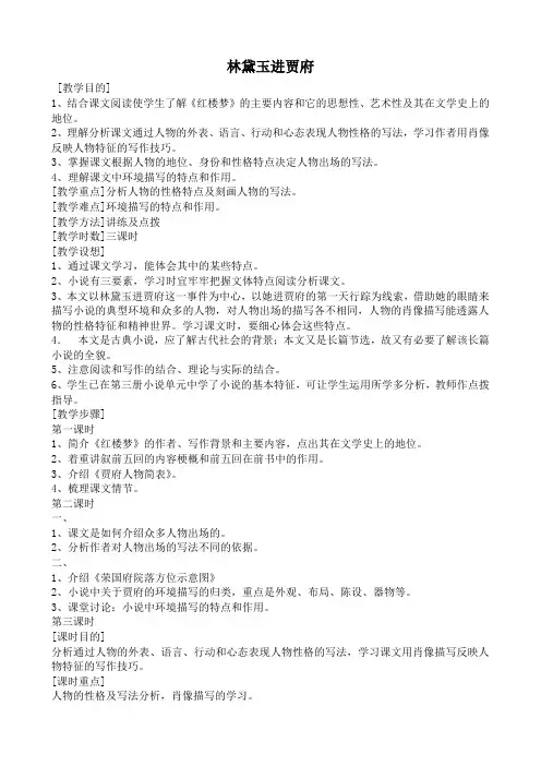 苏教版高中语文必修2林黛玉进贾府