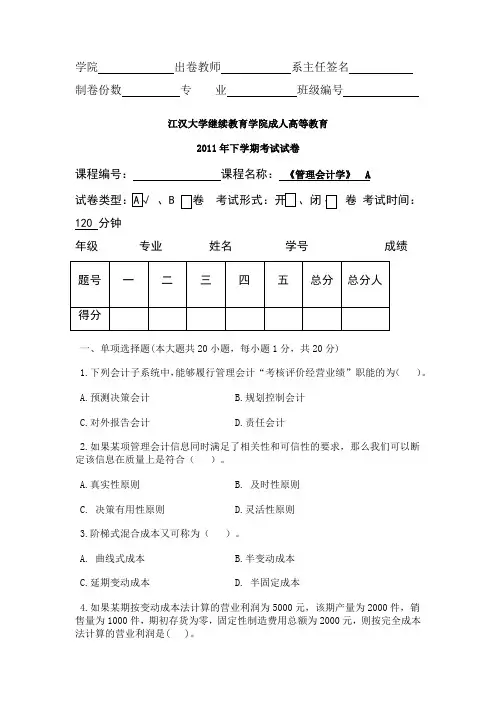 管理会计学A