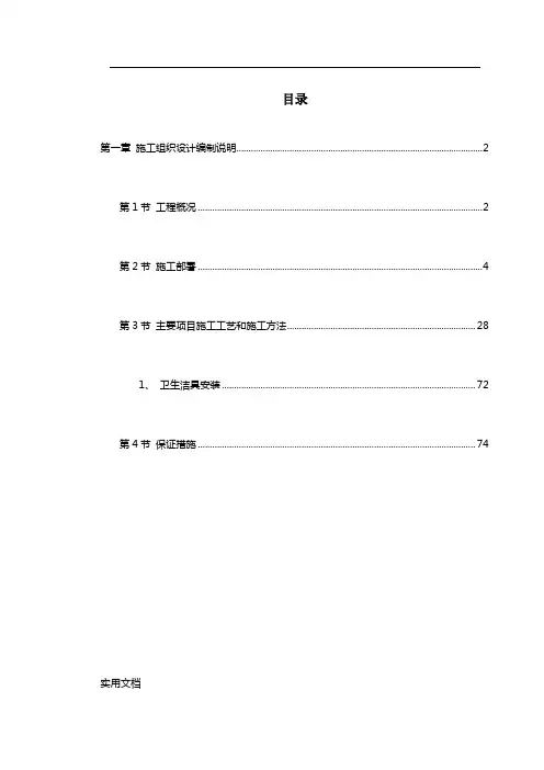 北京某法院内装饰工程施工组织设计