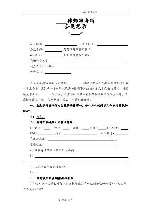 律师会见笔录模板[官方版]