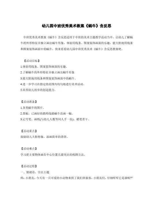 幼儿园中班优秀美术教案《蜗牛》含反思 