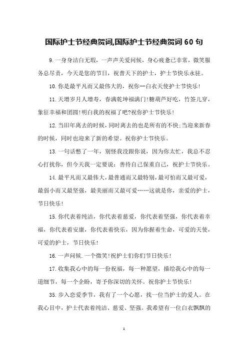 国际护士节经典贺词,国际护士节经典贺词60句