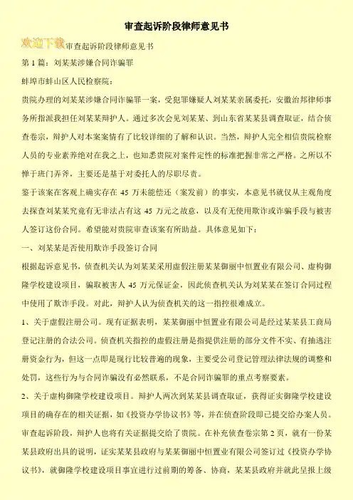 审查起诉阶段律师意见书