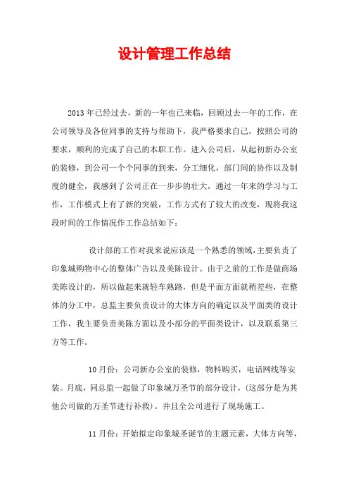 设计管理工作总结
