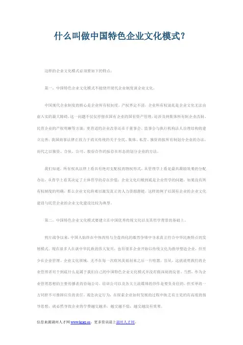 什么叫做中国特色企业文化模式？