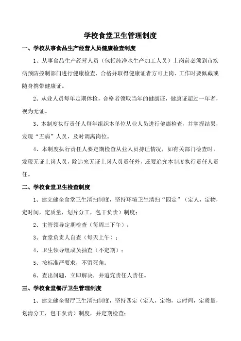 学校食堂卫生管理制度