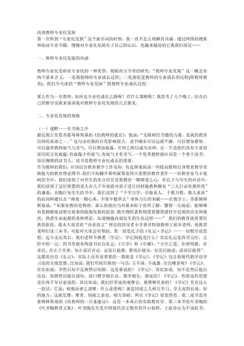 教师专业化成长