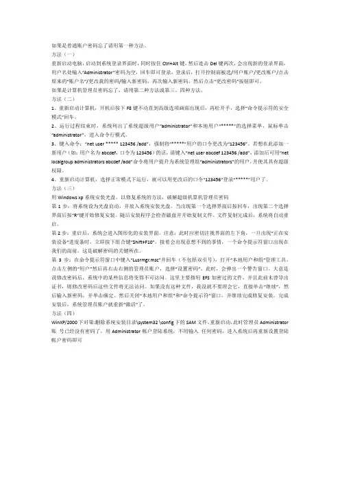 电脑开机密码搞忘了