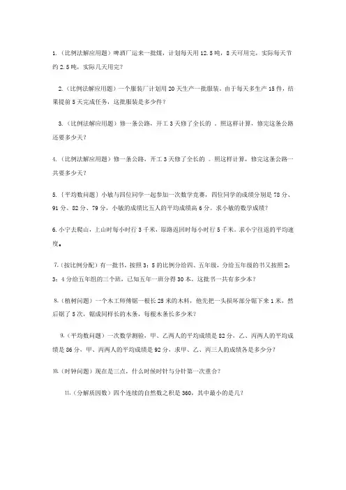 小学奥数练习题