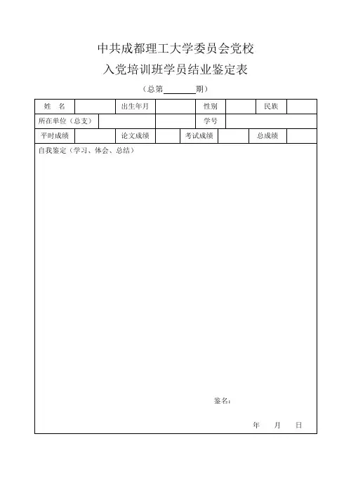 积极分子结业鉴定表