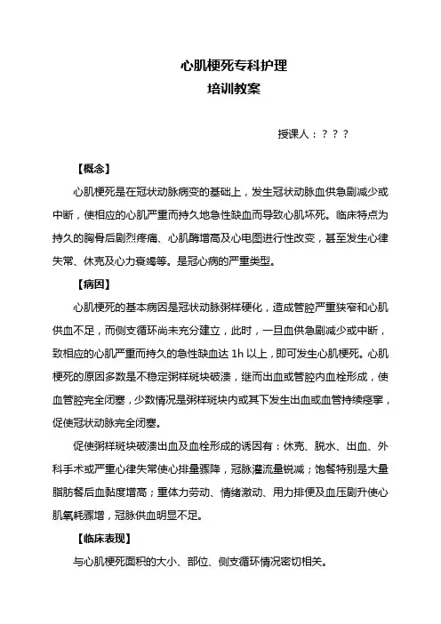 心肌梗死病人的护理