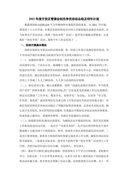 创先争优活动总结及计划