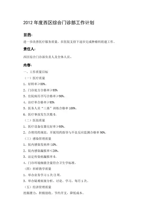 肿瘤内科年度工作计划