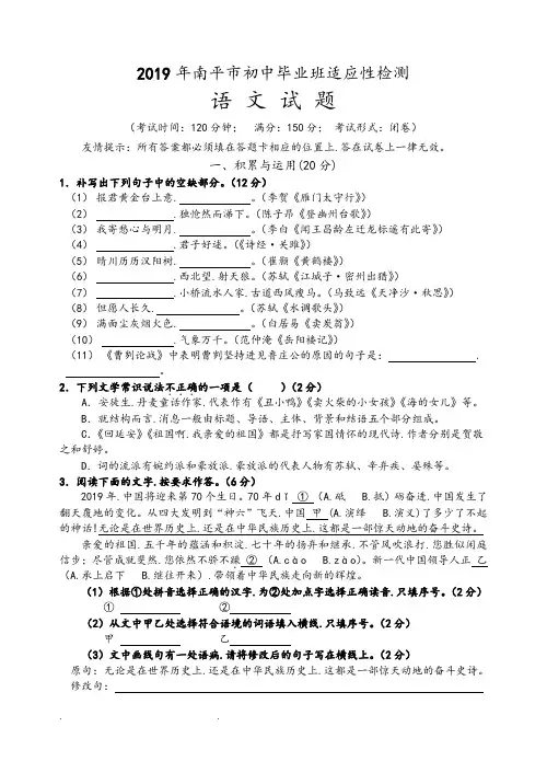 2019年南平市初中毕业班适应性检测语文试题和参考答案(word文字版)