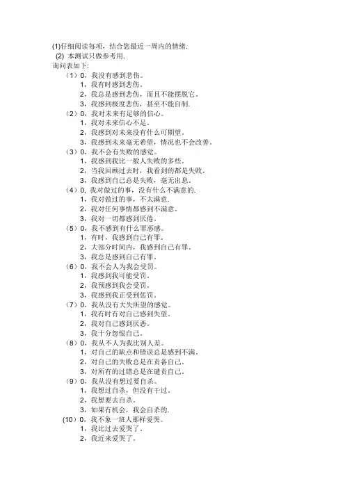 抑郁症调查研究问卷