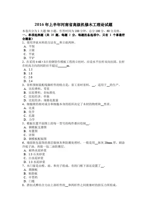2016年上半年河南省高级机修木工理论试题