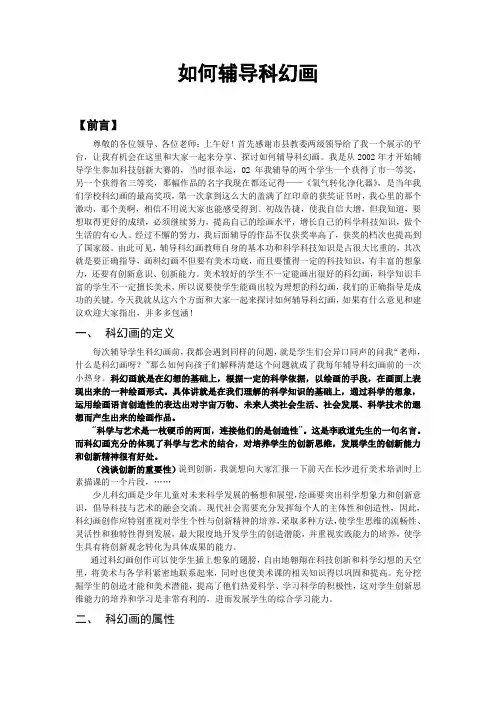 如何辅导科幻画