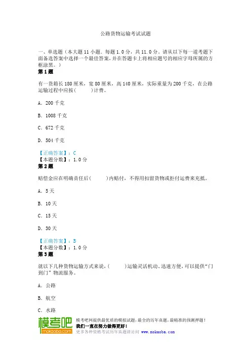 公路货物运输考试试题