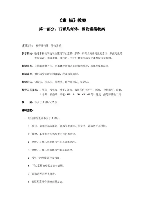 素描教案完整版