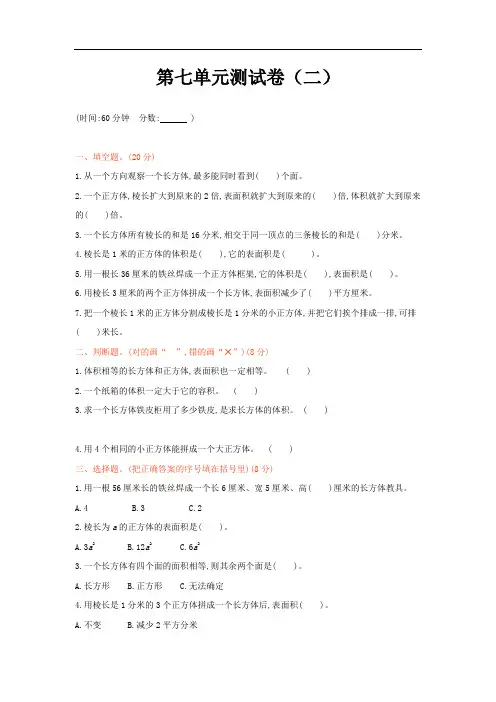 青岛版五年级下册数学第七单元测试卷