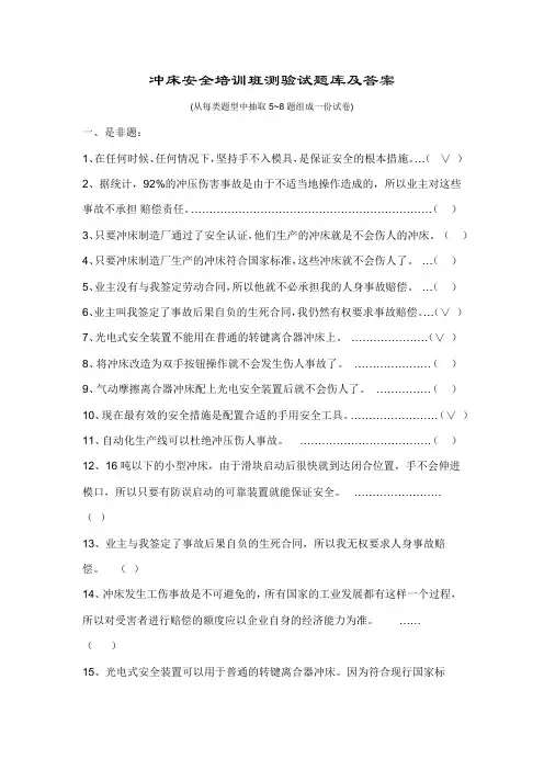 冲床安全培训班测验试题库及答案