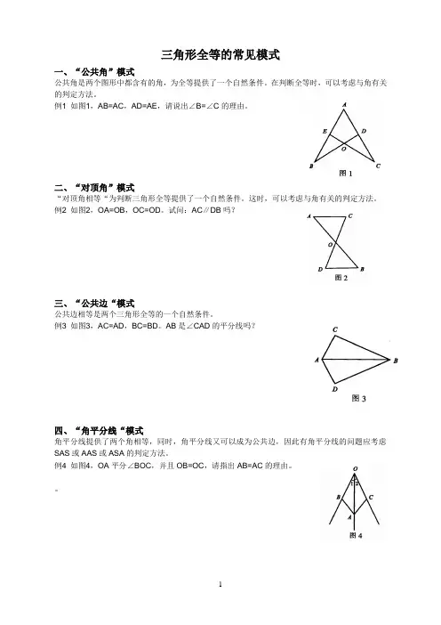 三角形全等的基本证明