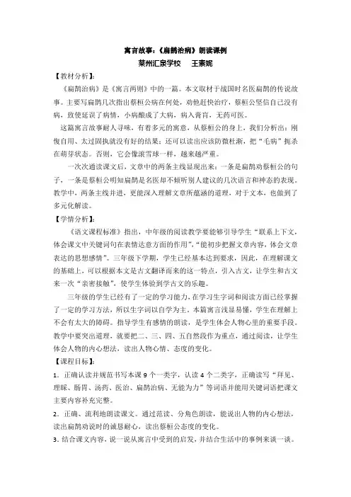 寓言故事《扁鹊治病》教学设计