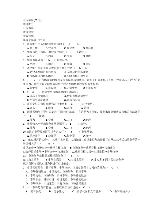 市场营销第二次大作业