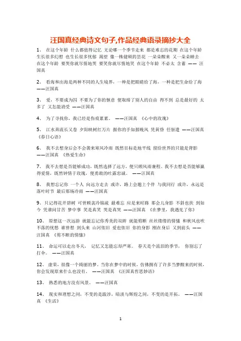 汪国真经典诗文句子