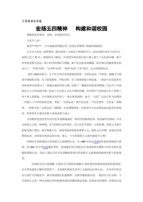 五四精神演讲稿