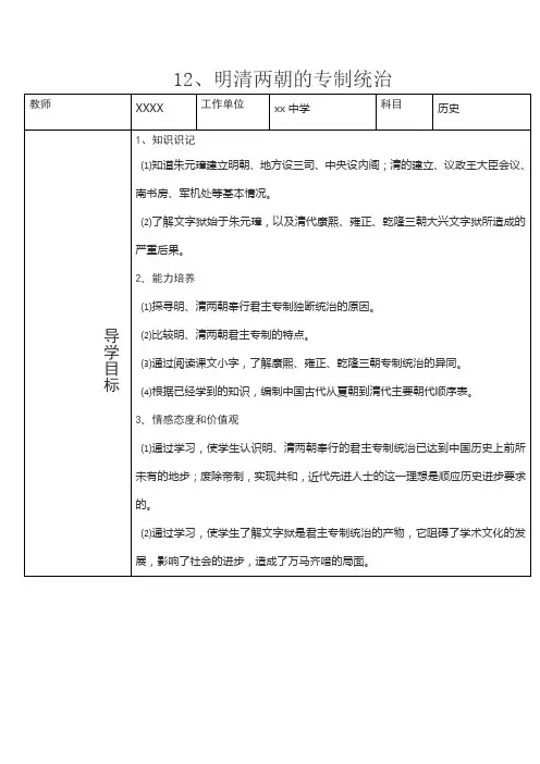 12明清两朝的专制统治 Microsoft Word 文档