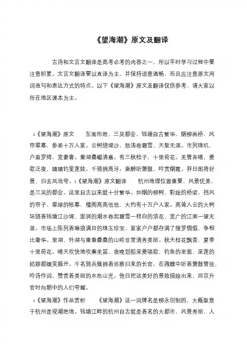 《望海潮》原文及翻译