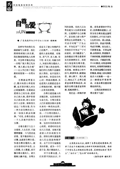 自尊自爱