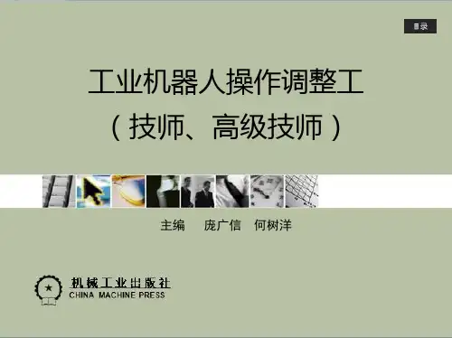 工业机器人操作